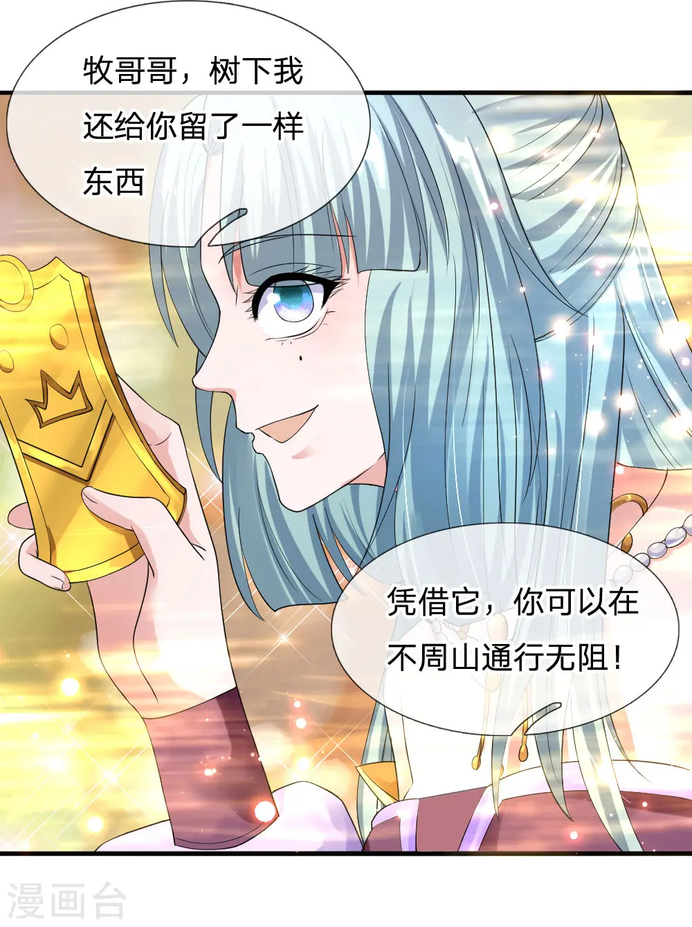 第103话 留你令牌，通行无阻 第8页
