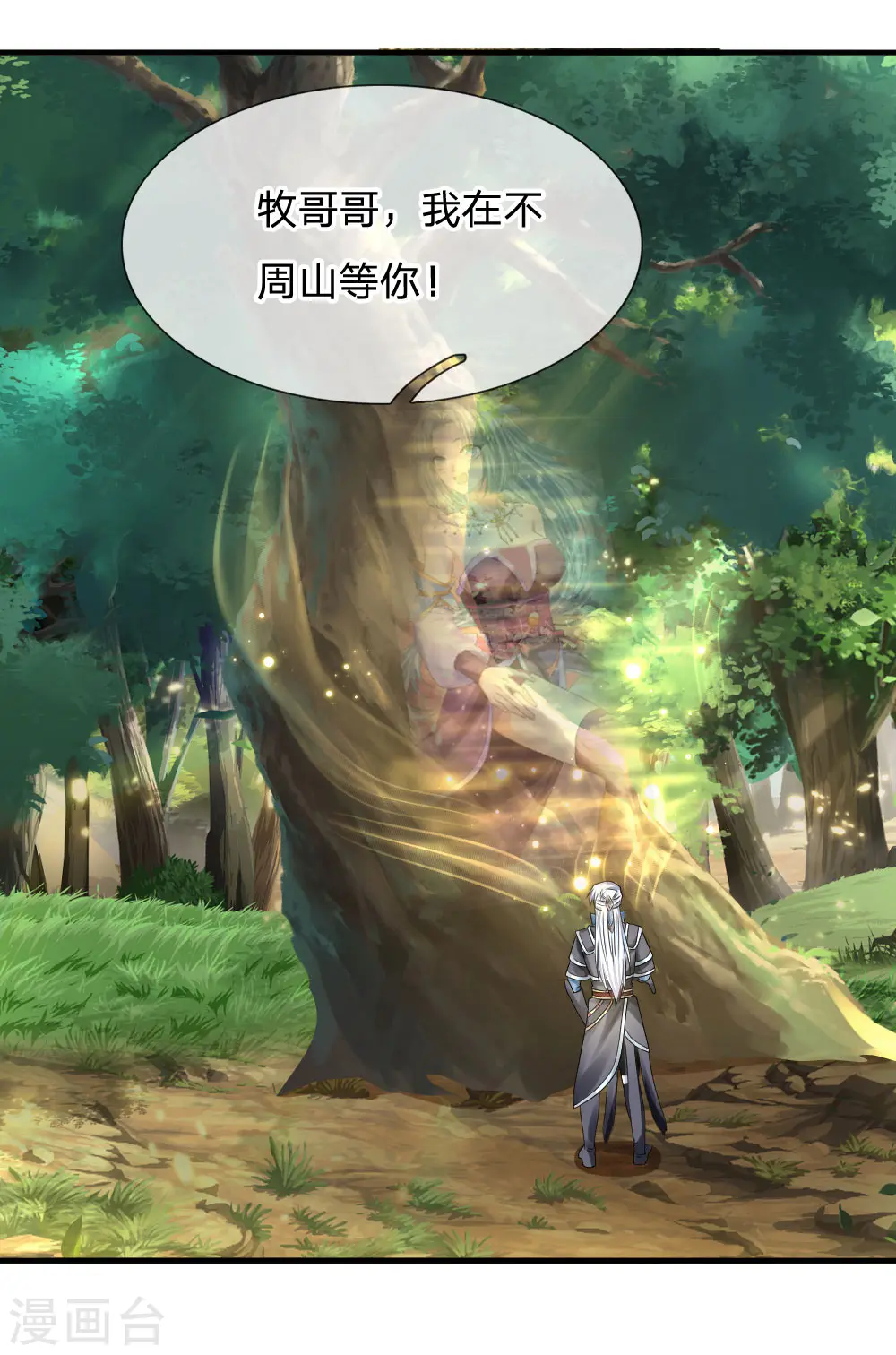 第103话 留你令牌，通行无阻 第9页