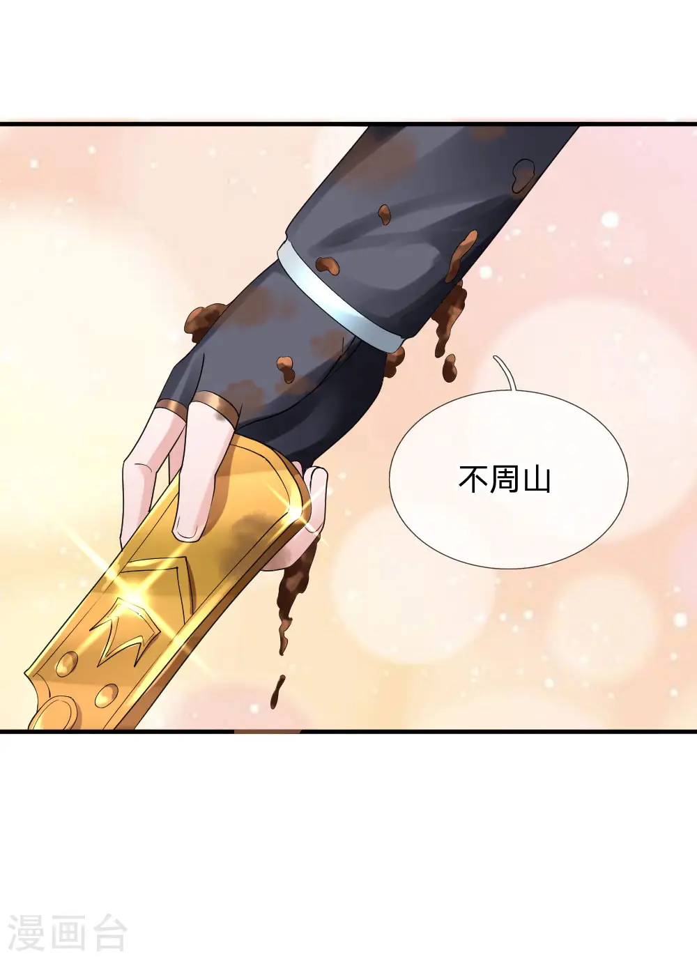 第103话 留你令牌，通行无阻 第12页