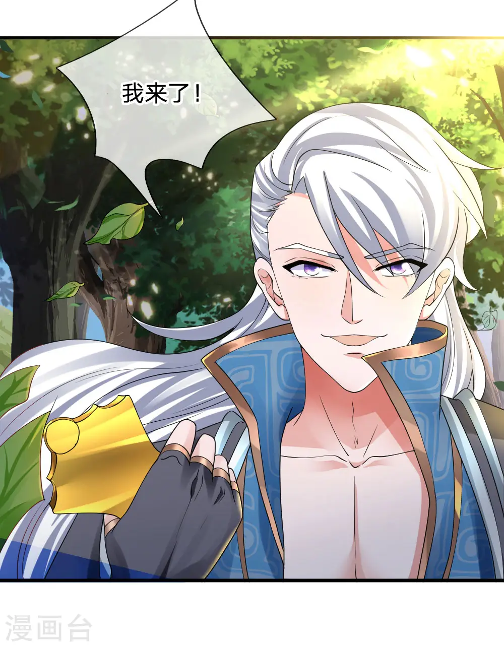 第103话 留你令牌，通行无阻 第14页