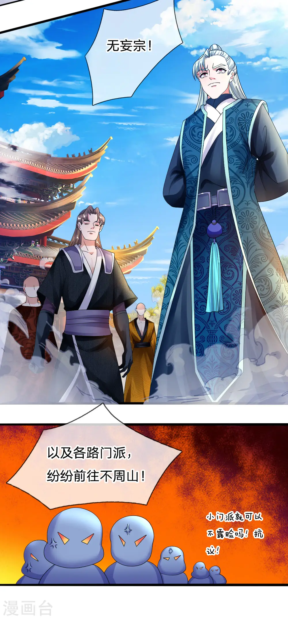 第103话 留你令牌，通行无阻 第16页