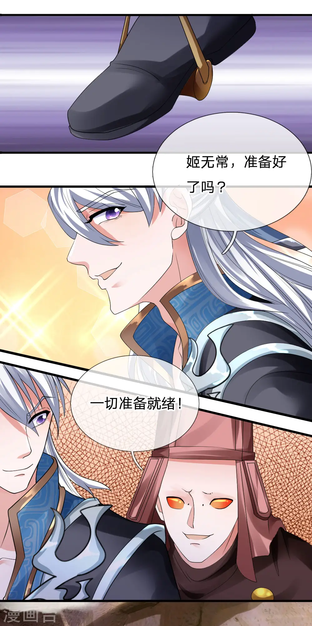 第103话 留你令牌，通行无阻 第18页