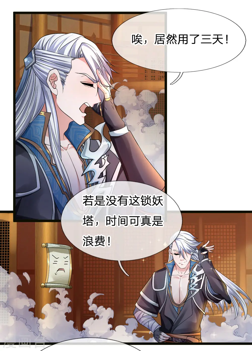 第98话 何惧之有，开始炼丹 第1页