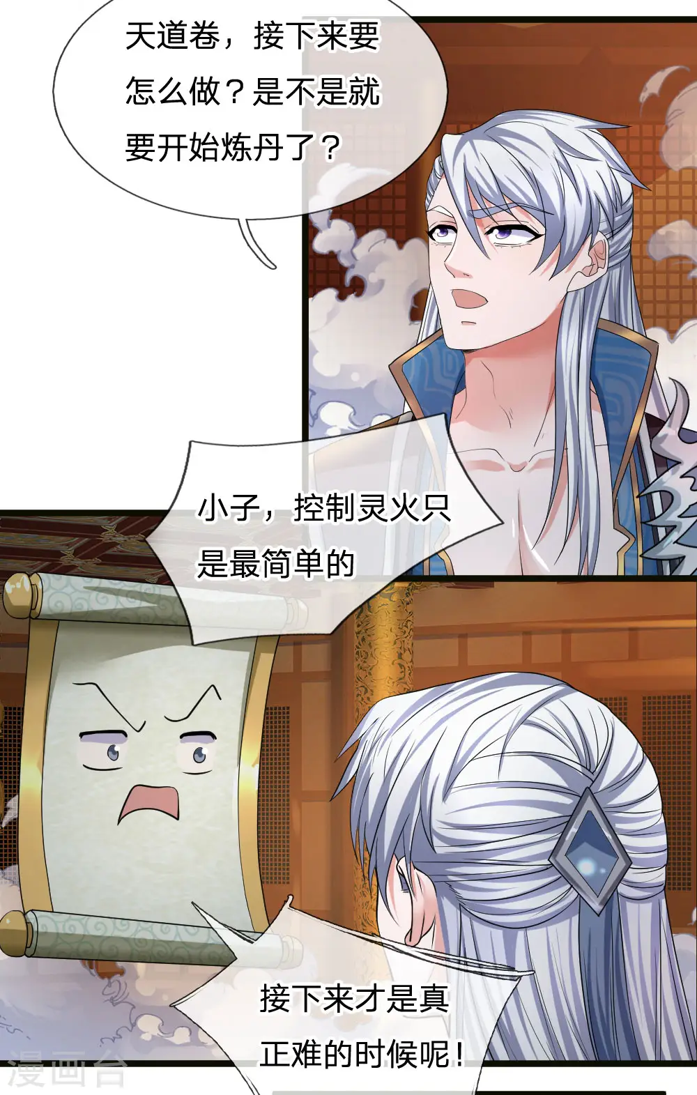 第98话 何惧之有，开始炼丹 第2页