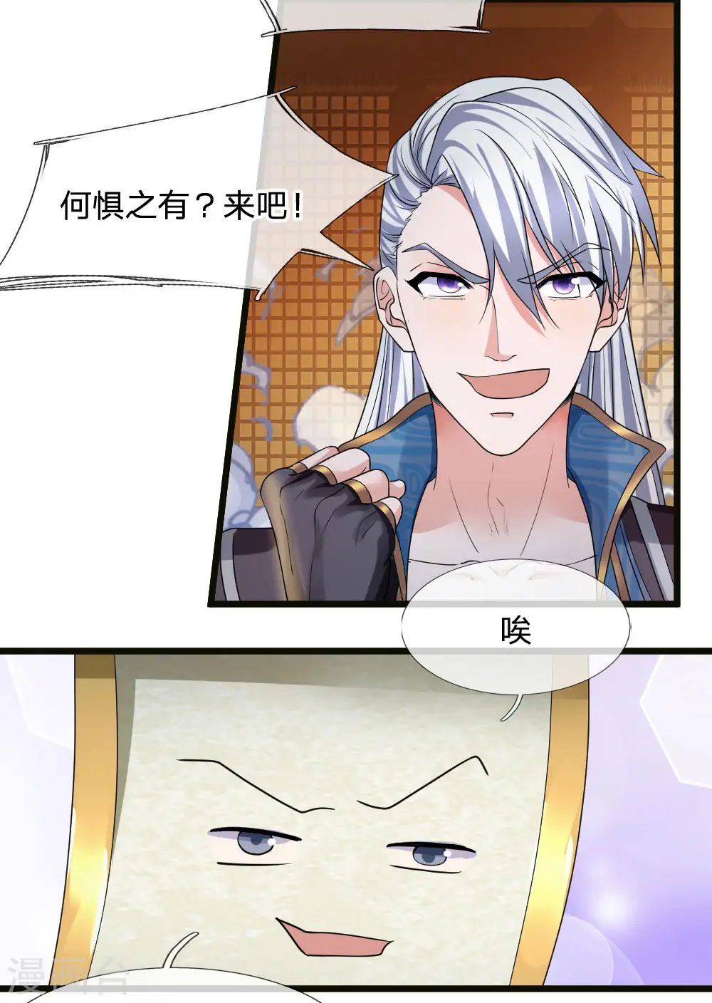 第98话 何惧之有，开始炼丹 第3页