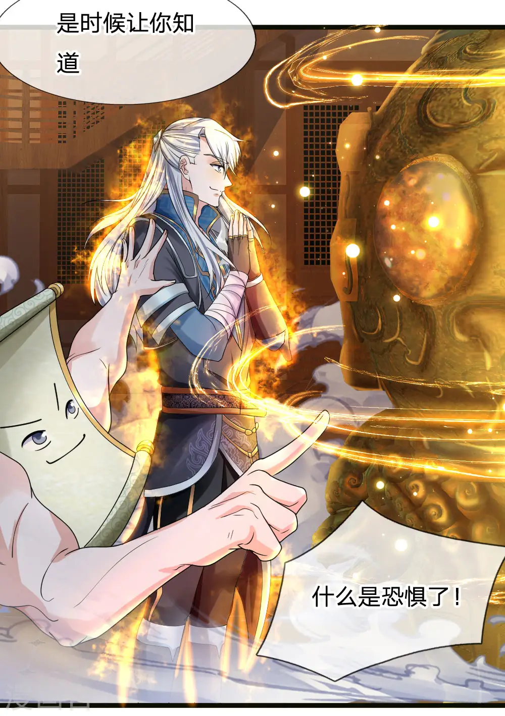 第98话 何惧之有，开始炼丹 第4页