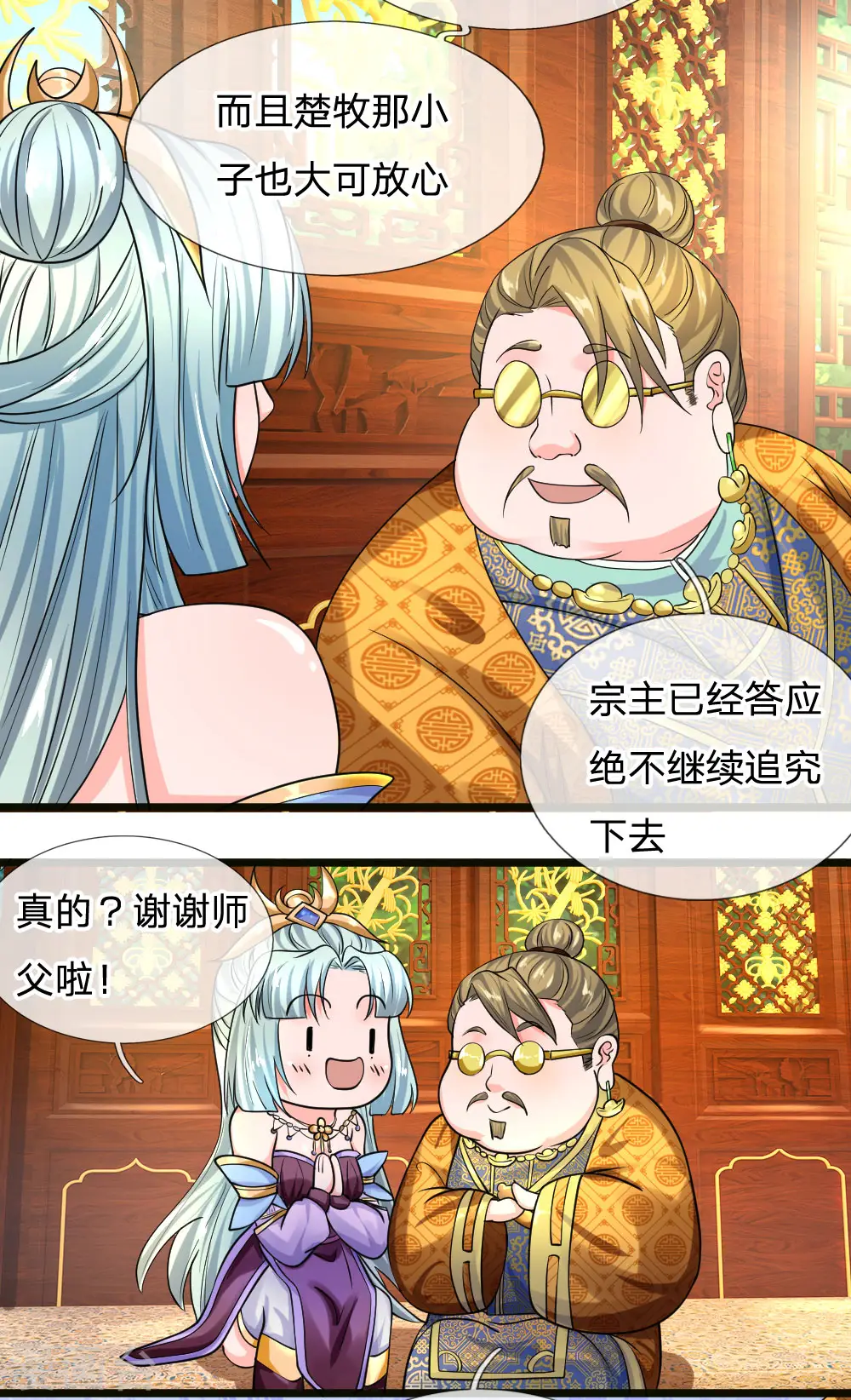 第98话 何惧之有，开始炼丹 第6页