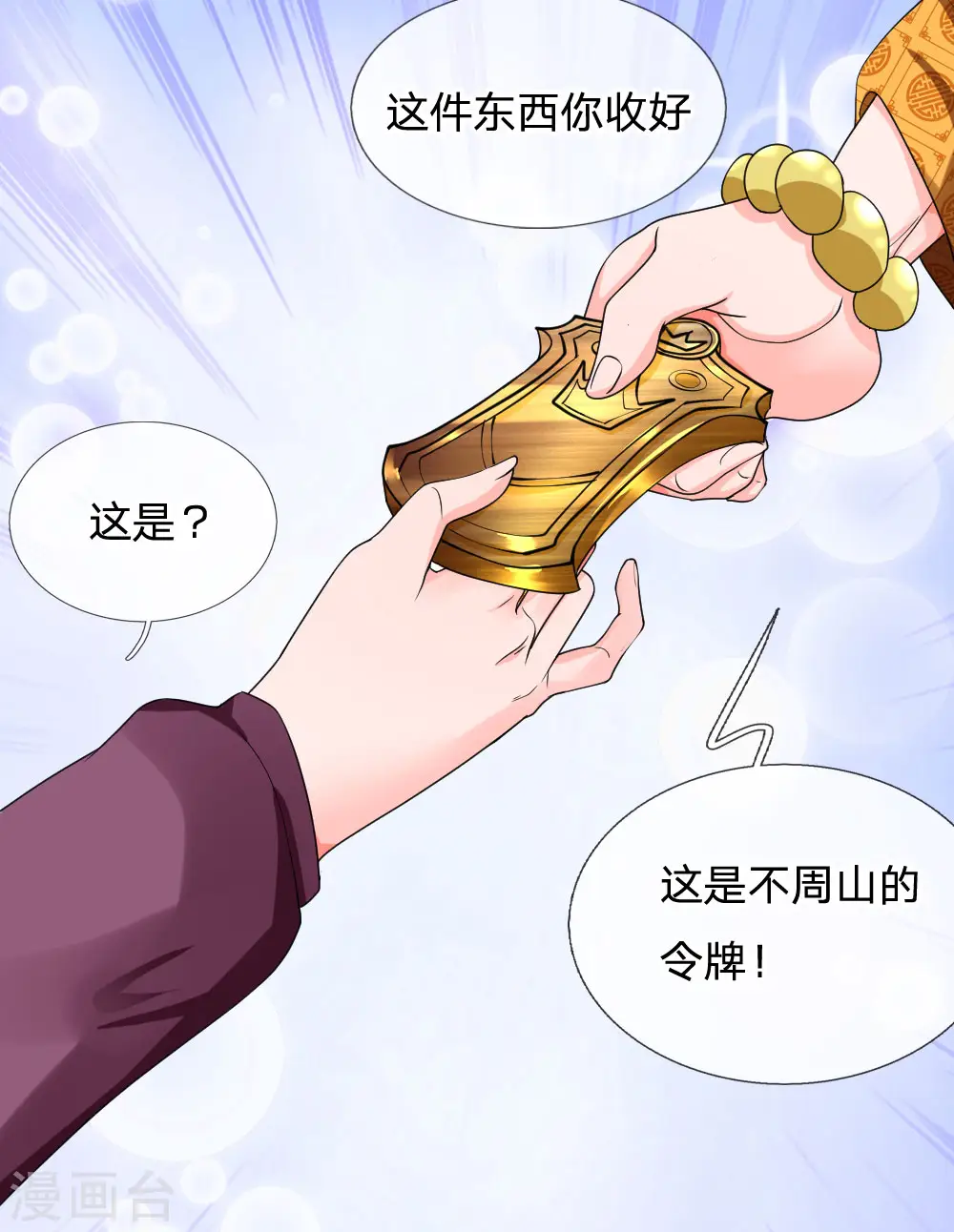 第98话 何惧之有，开始炼丹 第7页