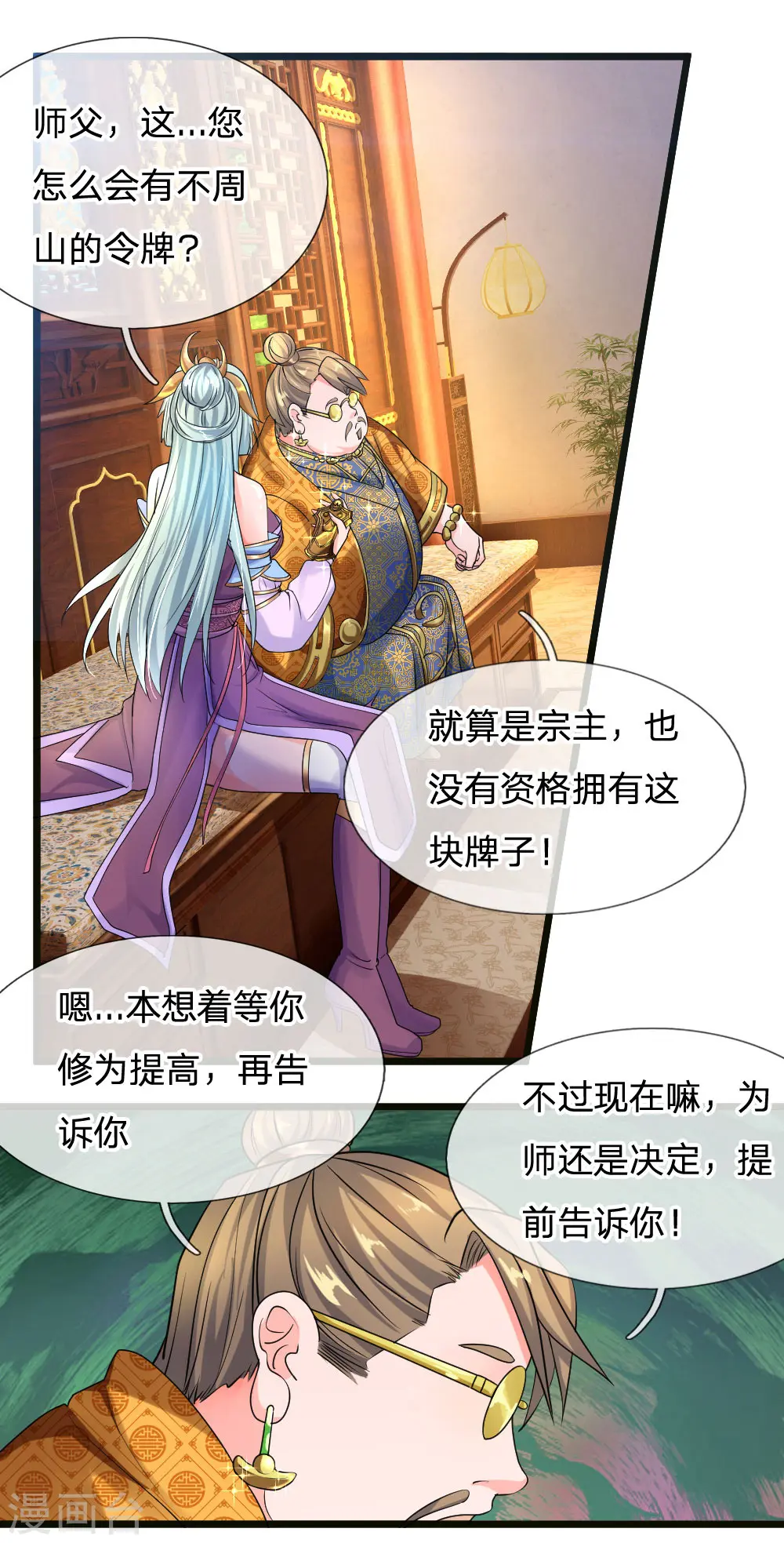 第98话 何惧之有，开始炼丹 第9页
