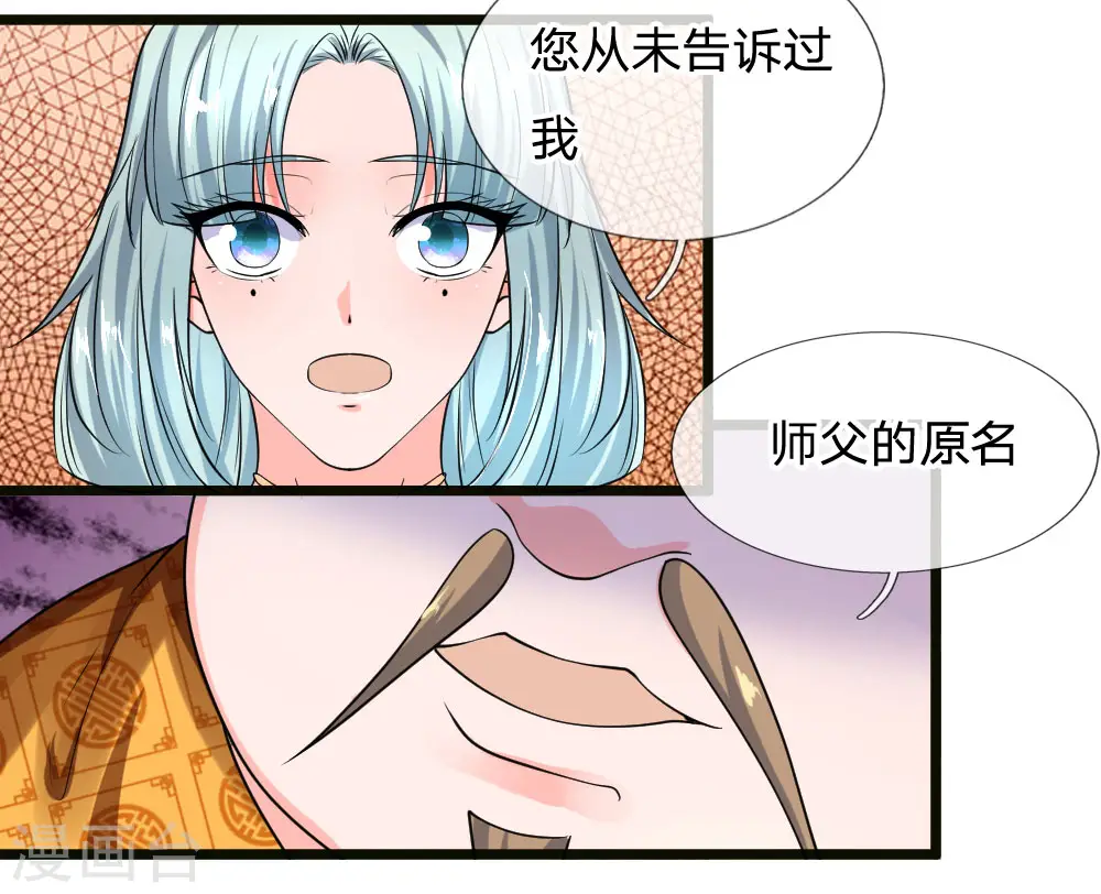 第98话 何惧之有，开始炼丹 第10页