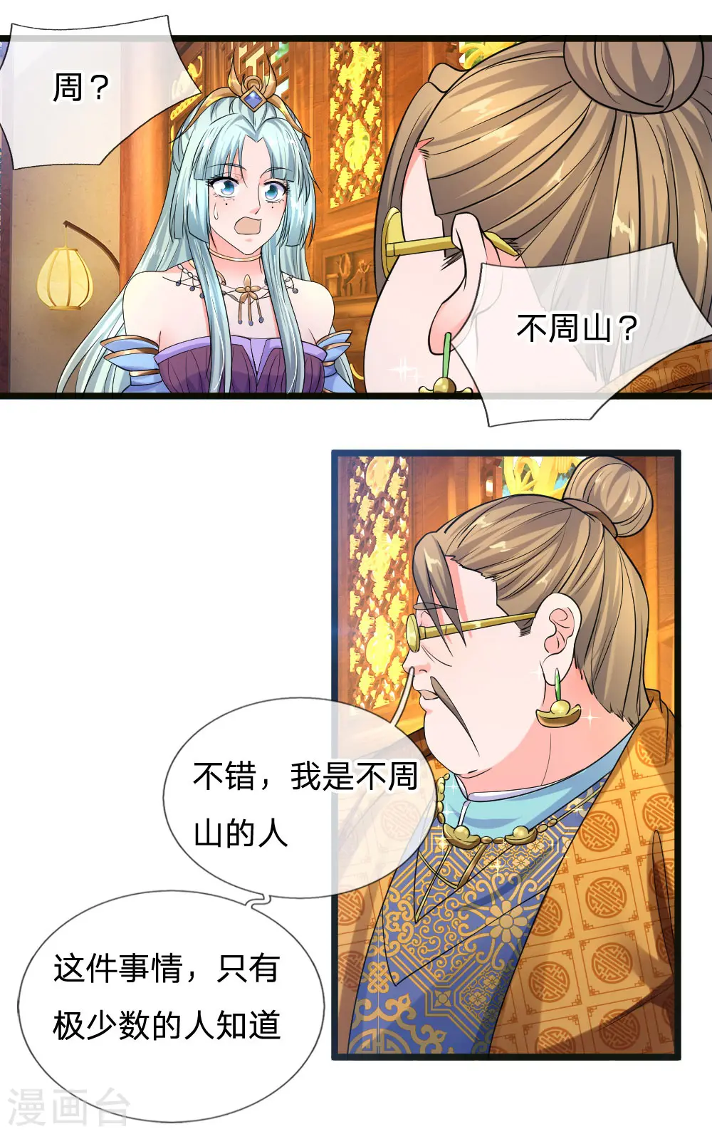 第98话 何惧之有，开始炼丹 第12页