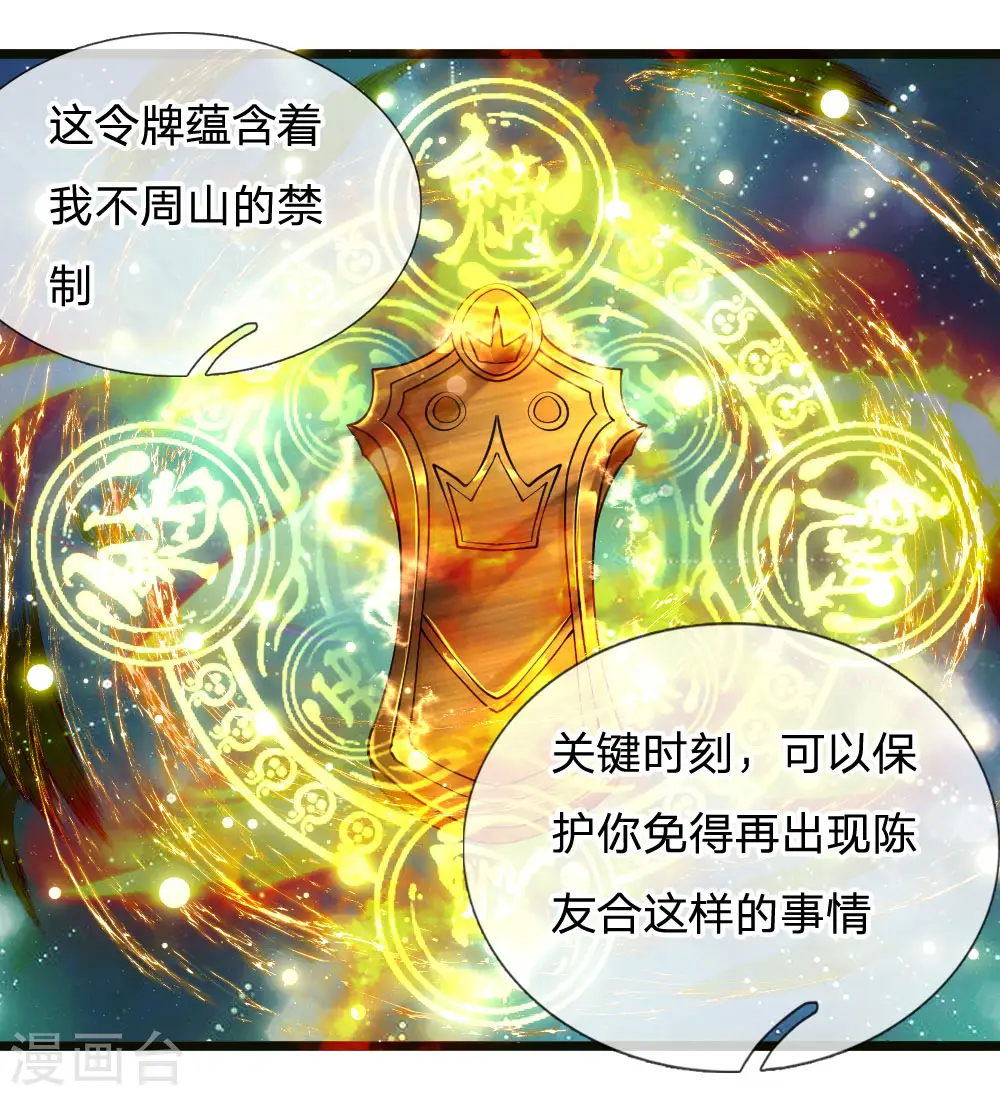 第99话 鱼跃龙门，一飞冲天 第1页