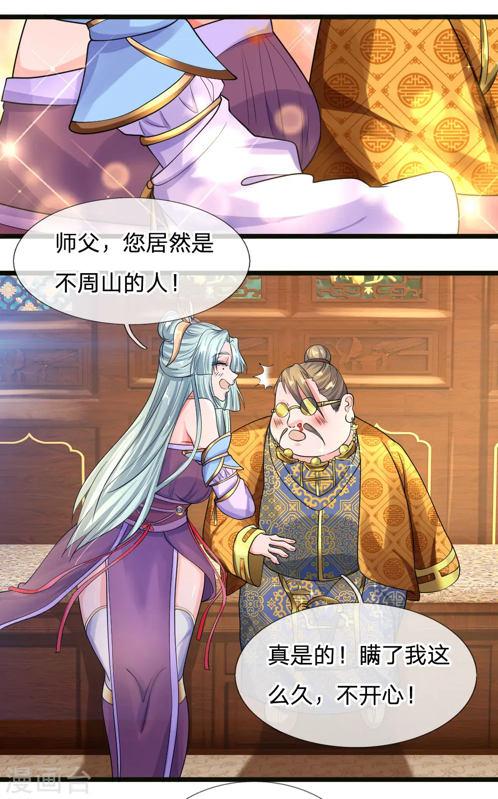第99话 鱼跃龙门，一飞冲天 第2页