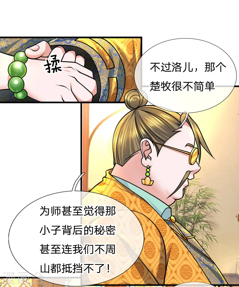 第99话 鱼跃龙门，一飞冲天 第4页