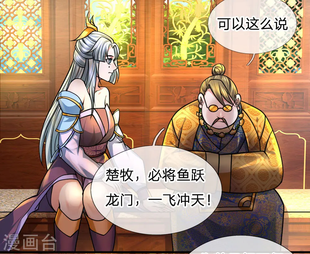 第99话 鱼跃龙门，一飞冲天 第5页