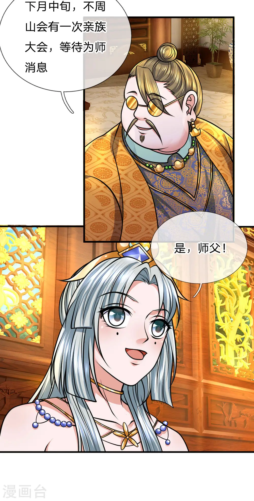 第99话 鱼跃龙门，一飞冲天 第8页