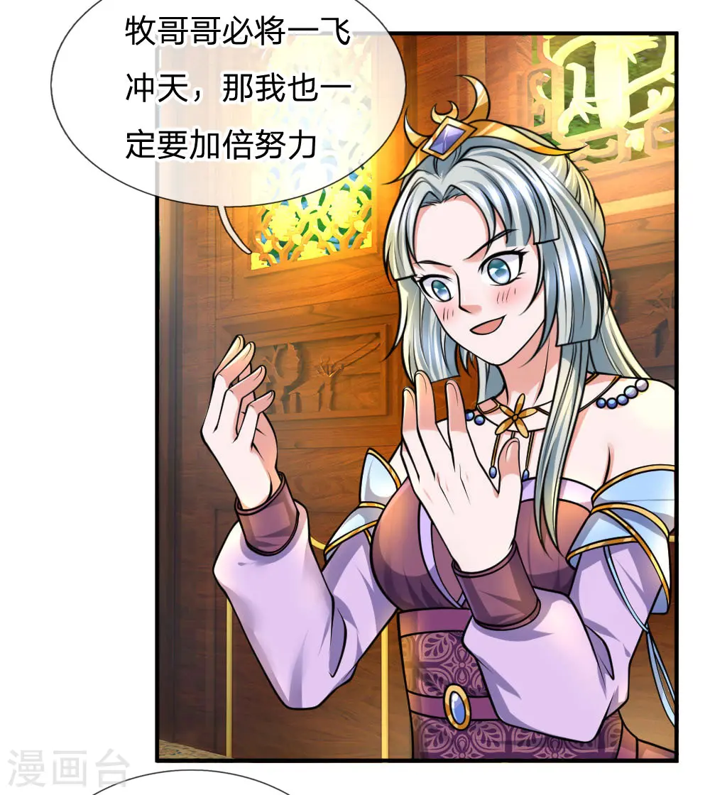 第99话 鱼跃龙门，一飞冲天 第10页