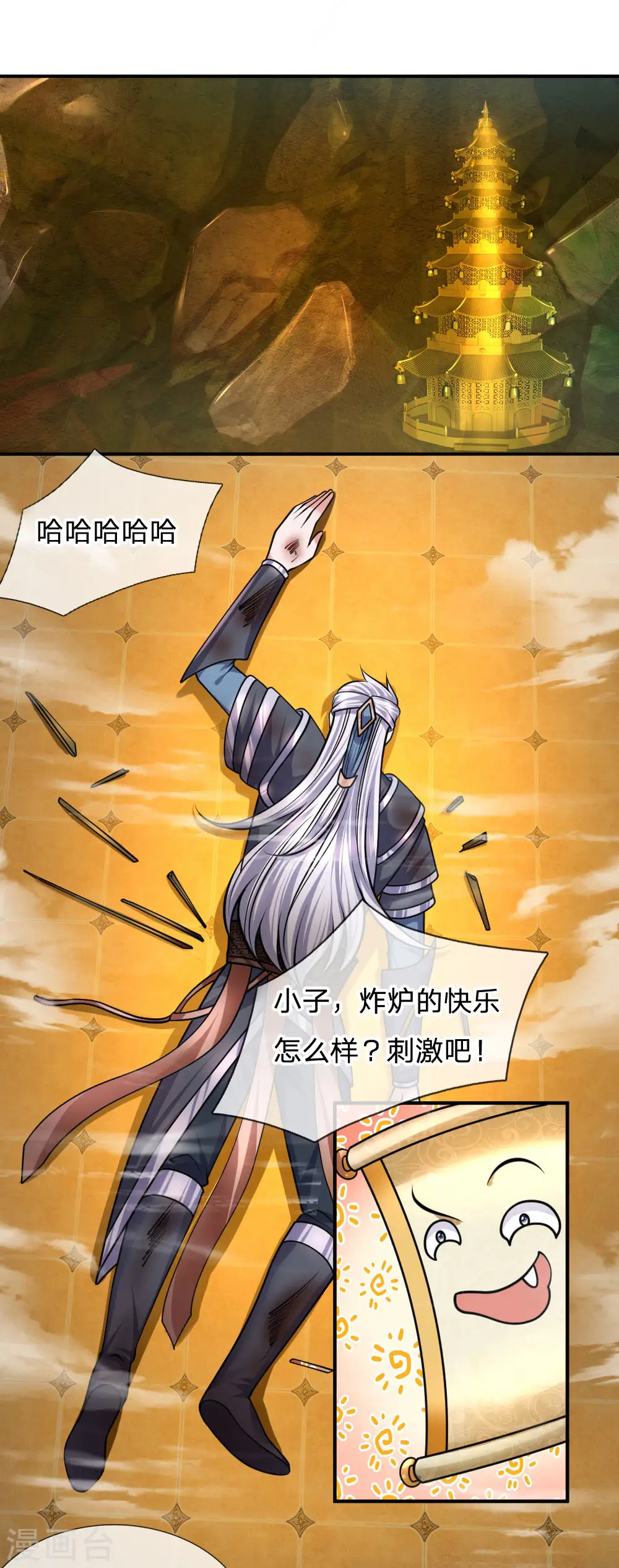 第99话 鱼跃龙门，一飞冲天 第12页