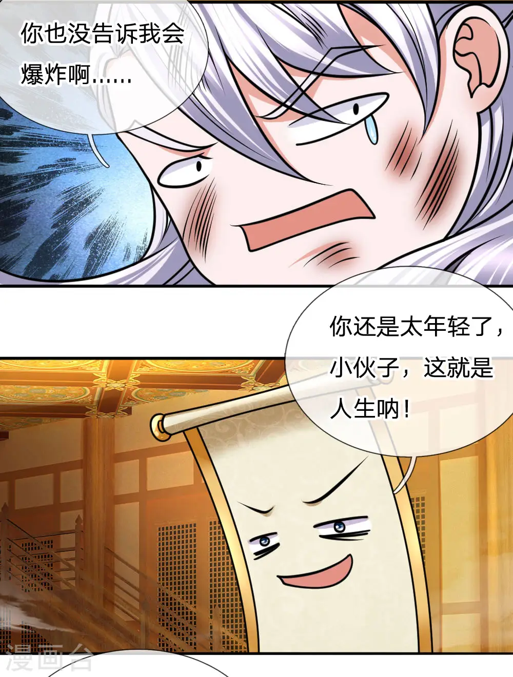 第99话 鱼跃龙门，一飞冲天 第13页
