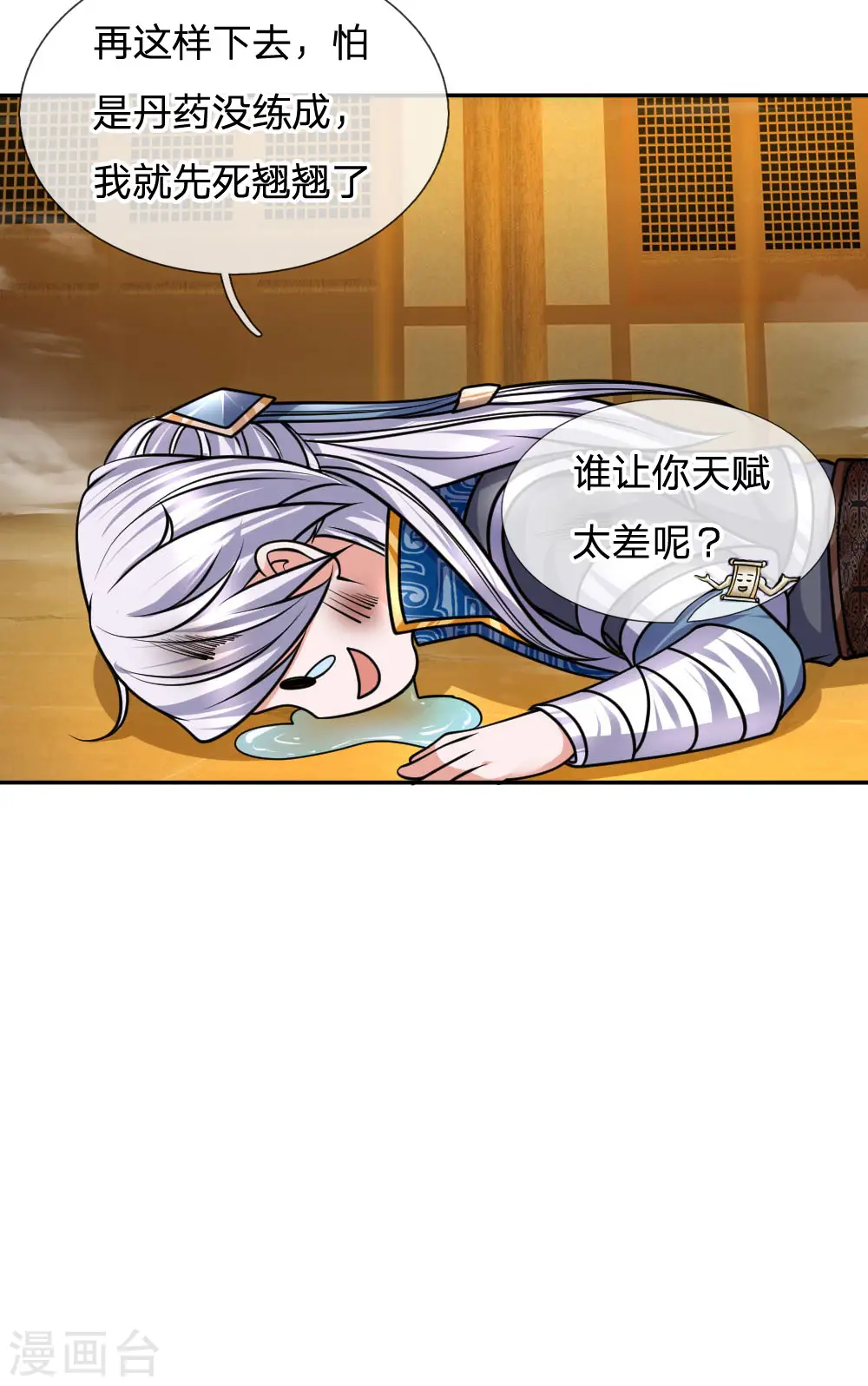 第99话 鱼跃龙门，一飞冲天 第14页