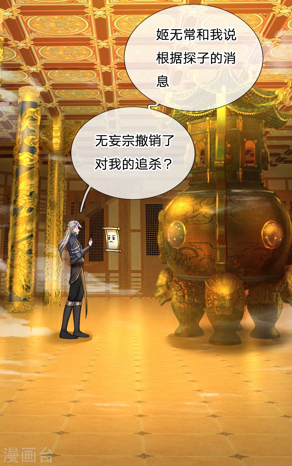 第100话 撤销追杀，既往不咎 第6页