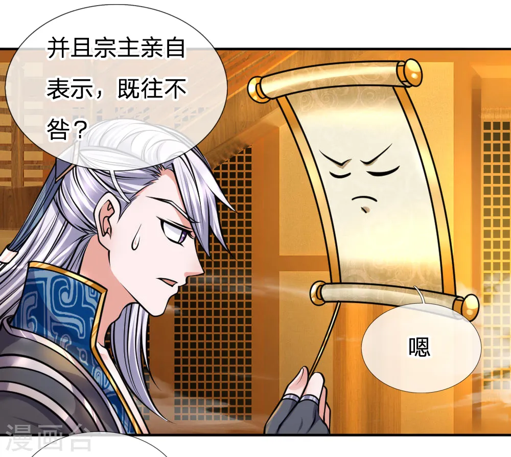 第100话 撤销追杀，既往不咎 第7页