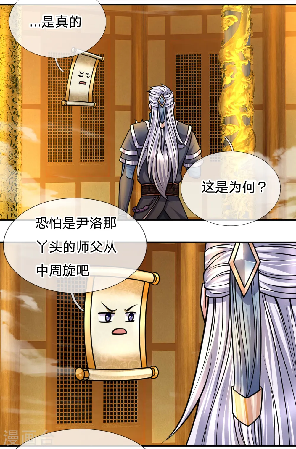 第100话 撤销追杀，既往不咎 第8页