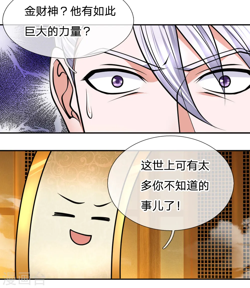 第100话 撤销追杀，既往不咎 第9页