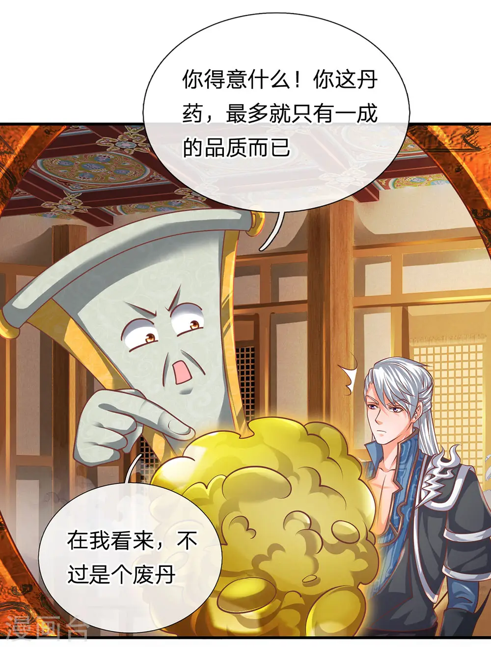 第101话 十日成丹，远超药圣 第5页