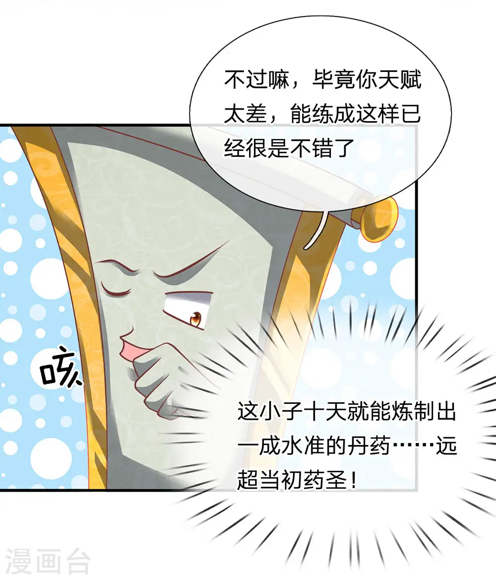 第101话 十日成丹，远超药圣 第6页