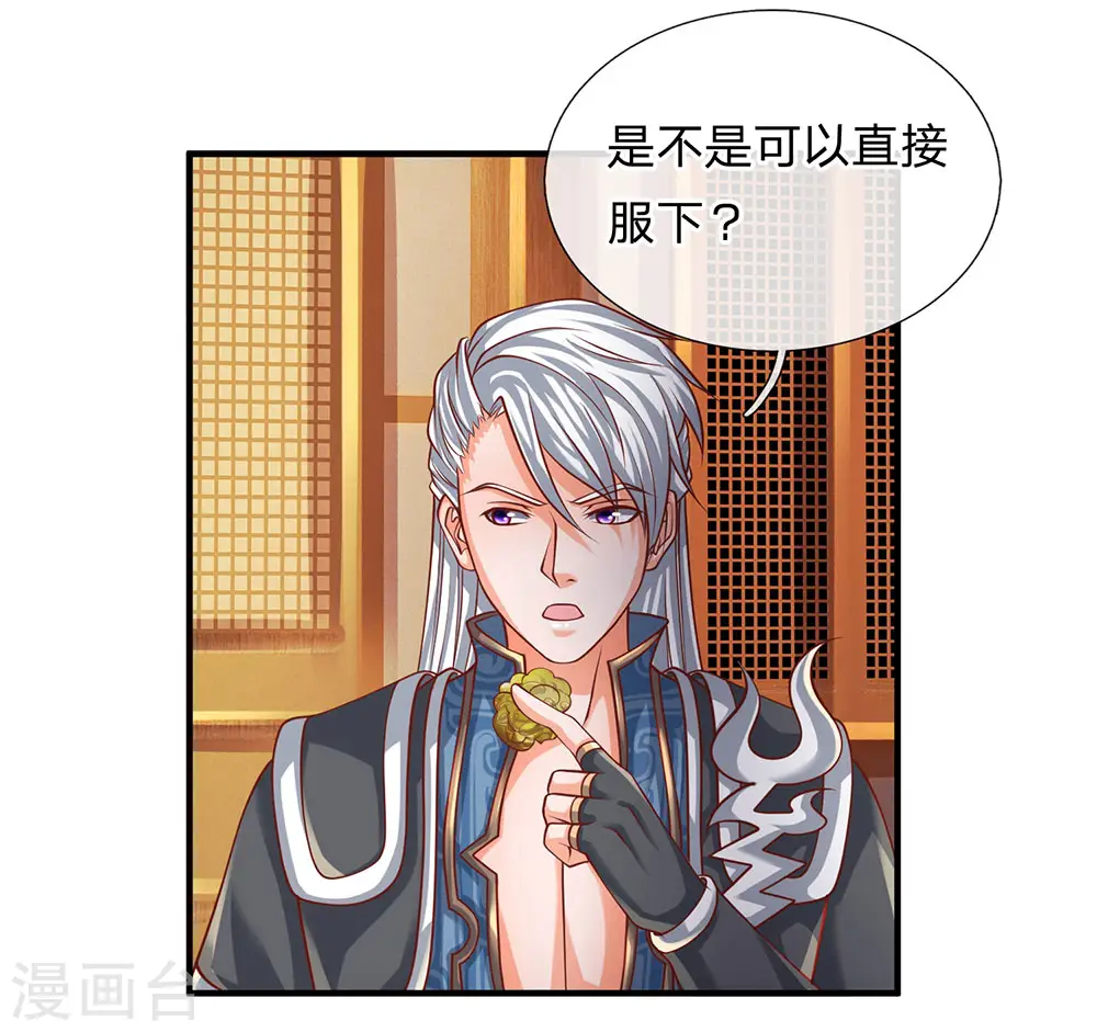 第101话 十日成丹，远超药圣 第9页