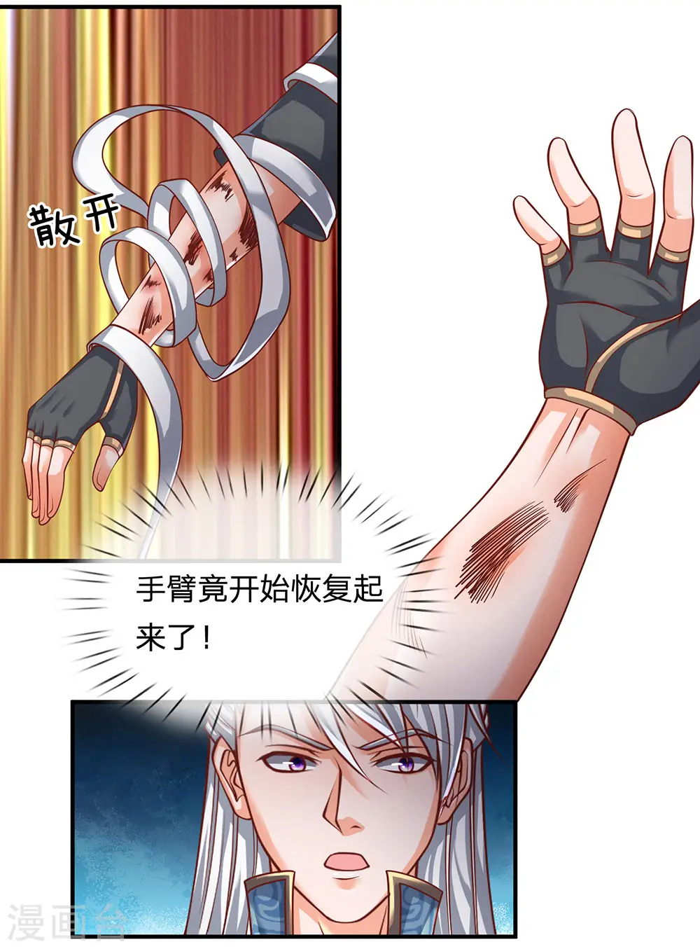 第101话 十日成丹，远超药圣 第14页