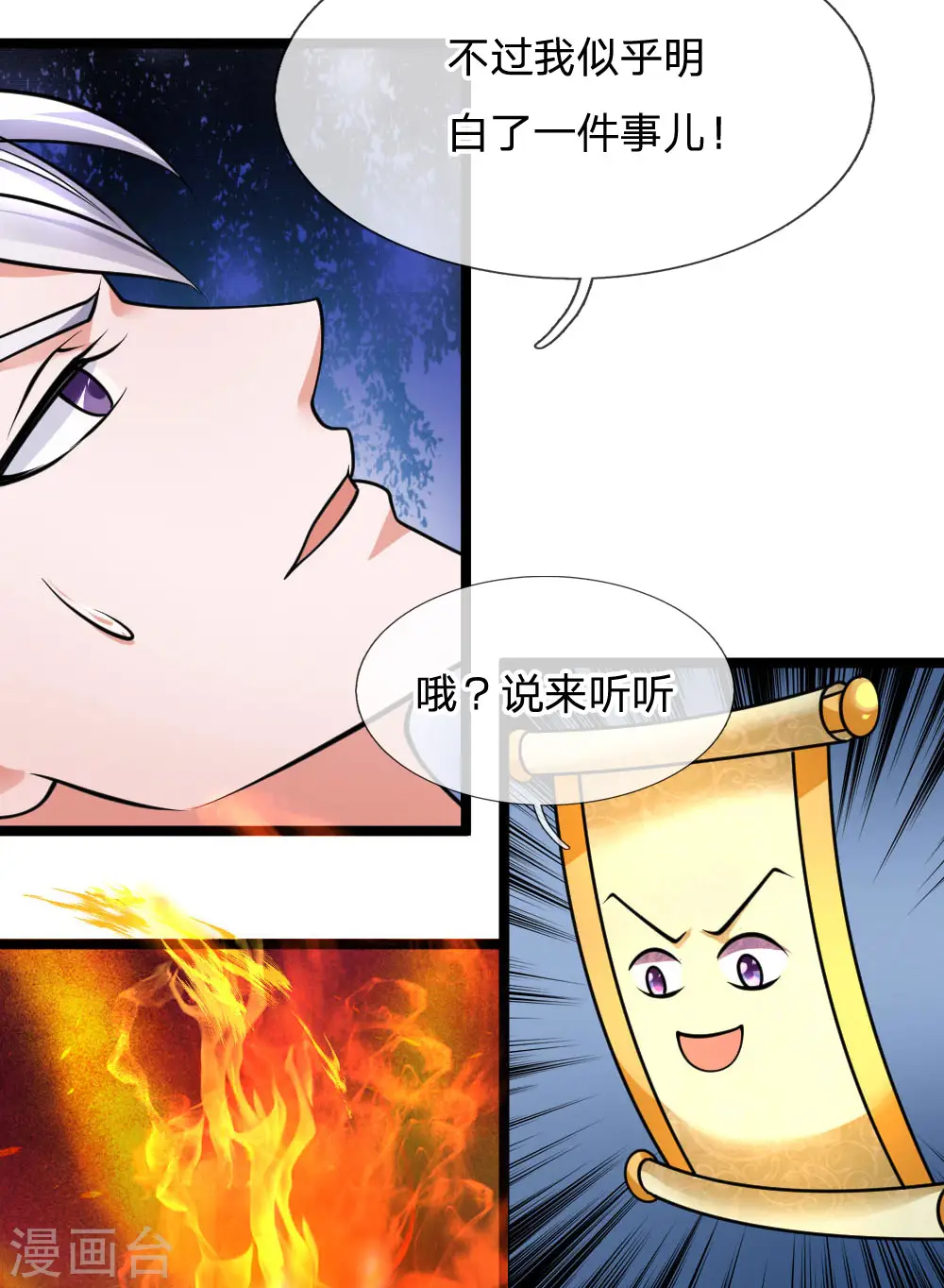 第97话 细微控制，真的好难 第4页