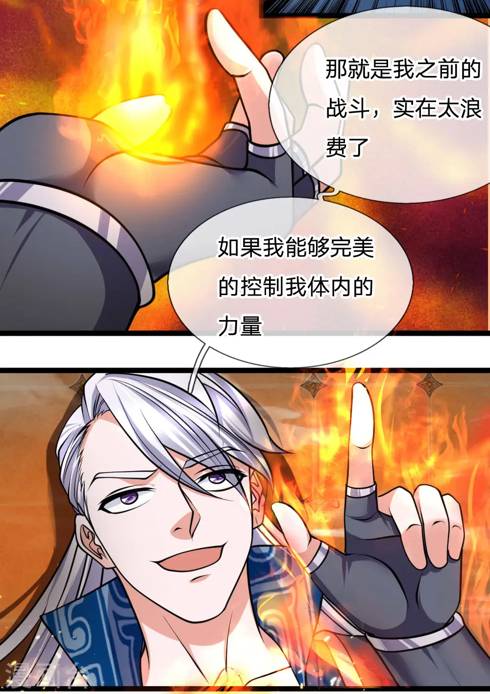 第97话 细微控制，真的好难 第5页