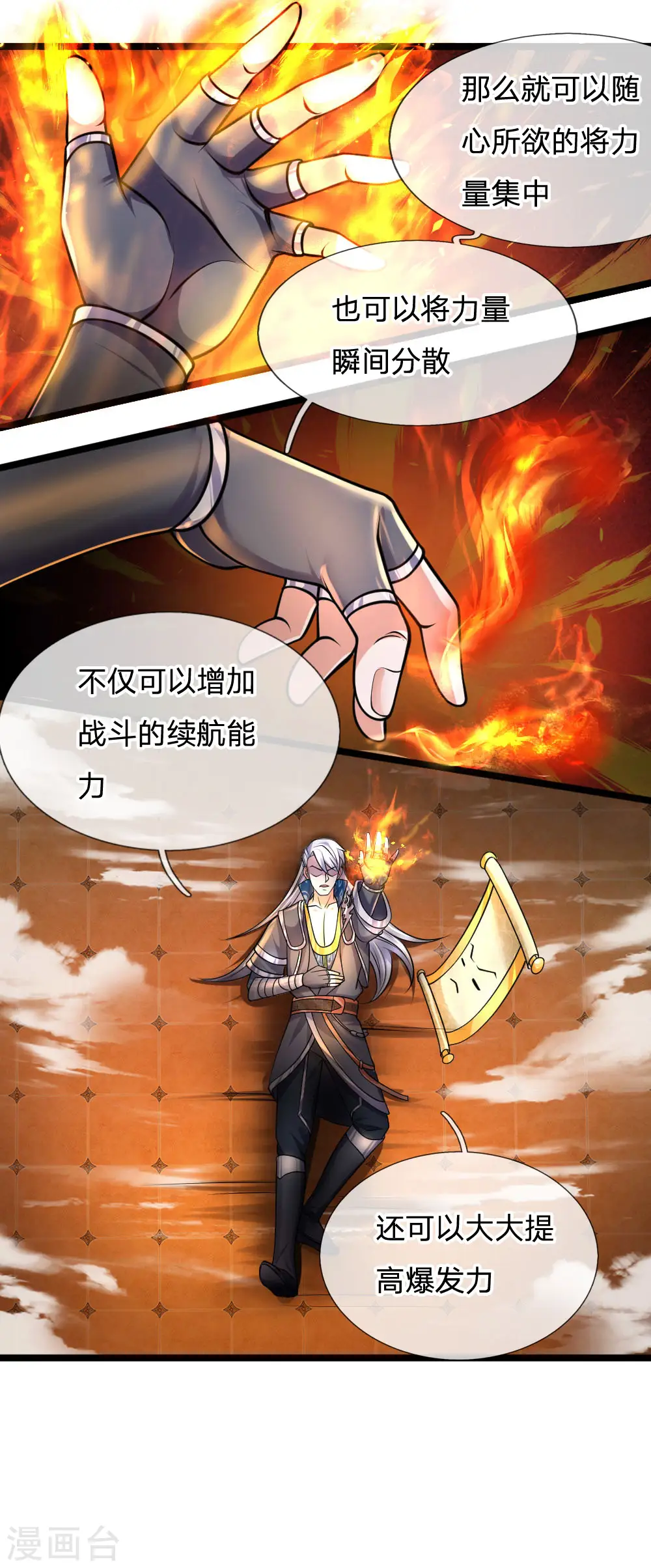 第97话 细微控制，真的好难 第6页