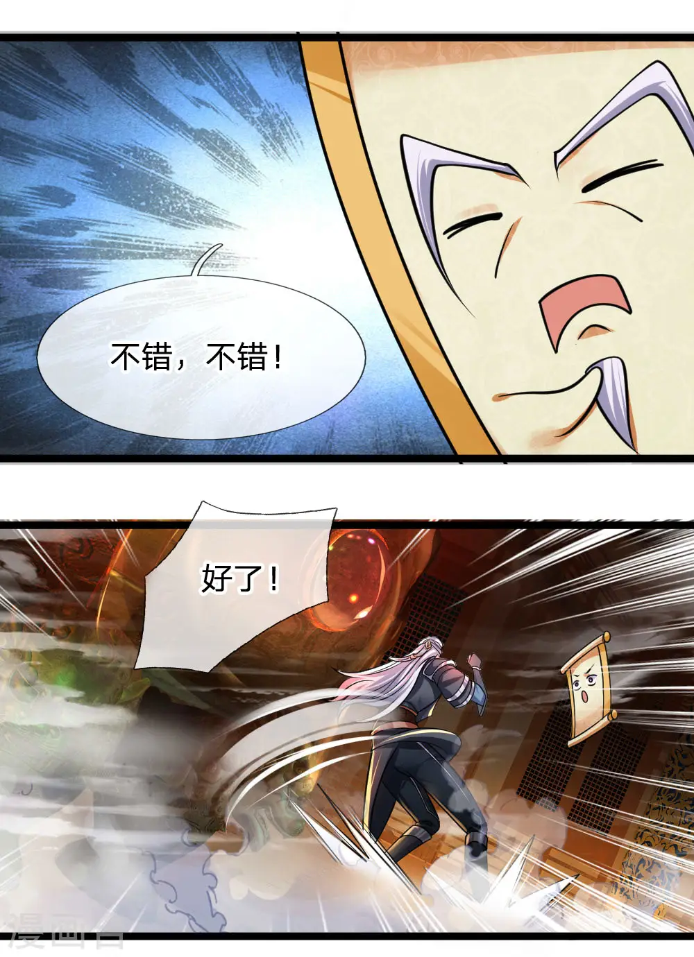 第97话 细微控制，真的好难 第7页