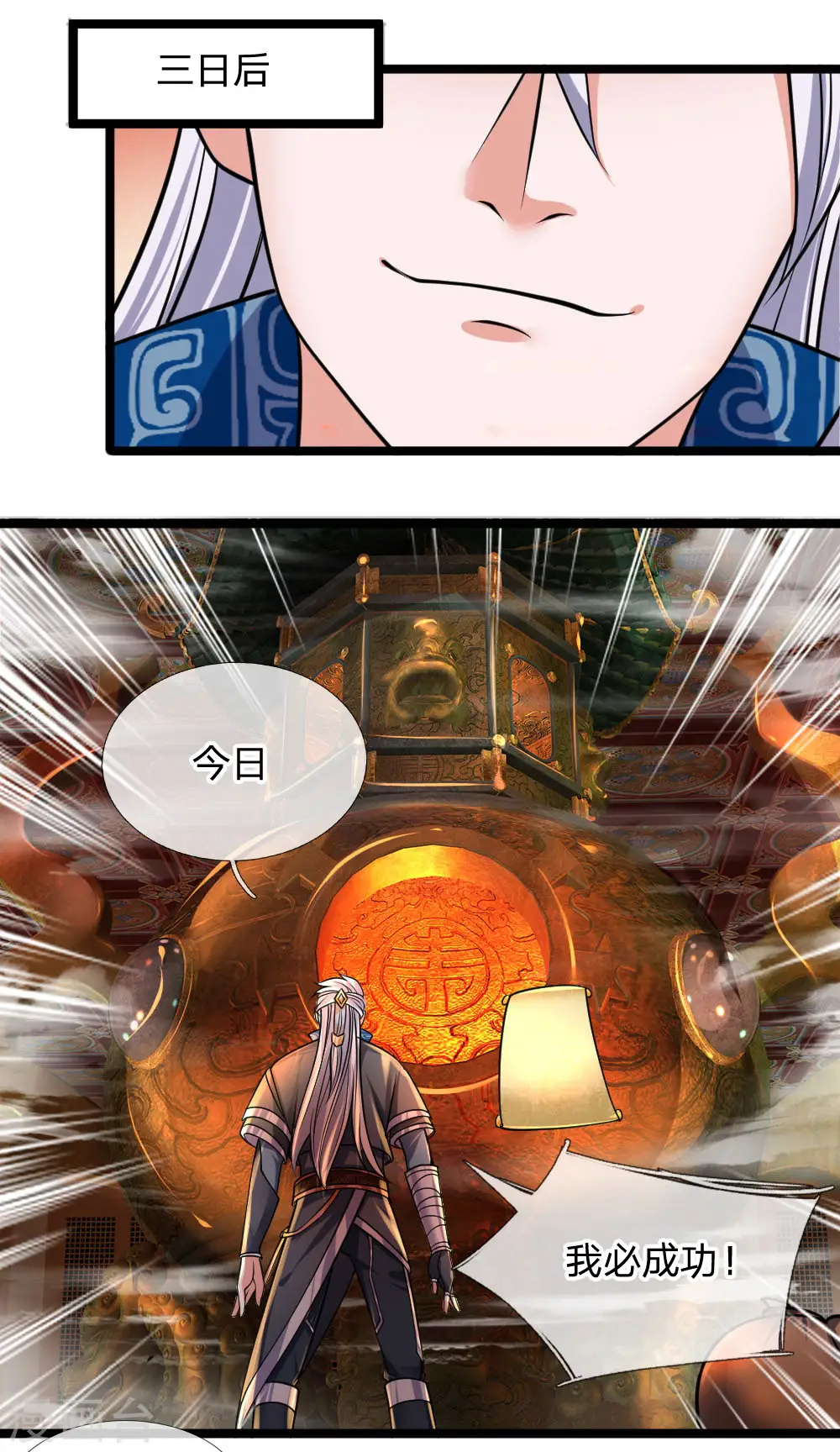 第97话 细微控制，真的好难 第9页
