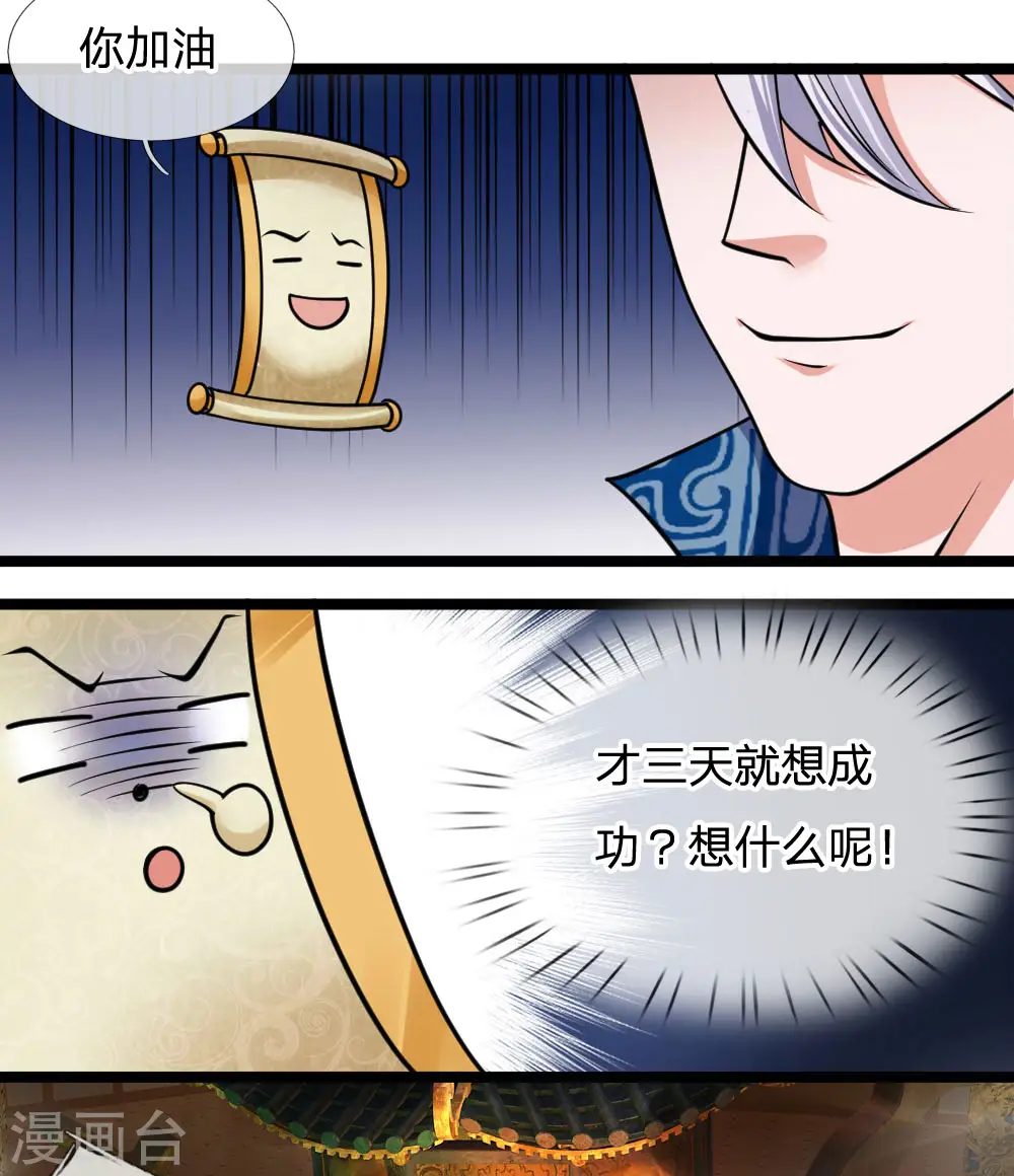 第97话 细微控制，真的好难 第10页