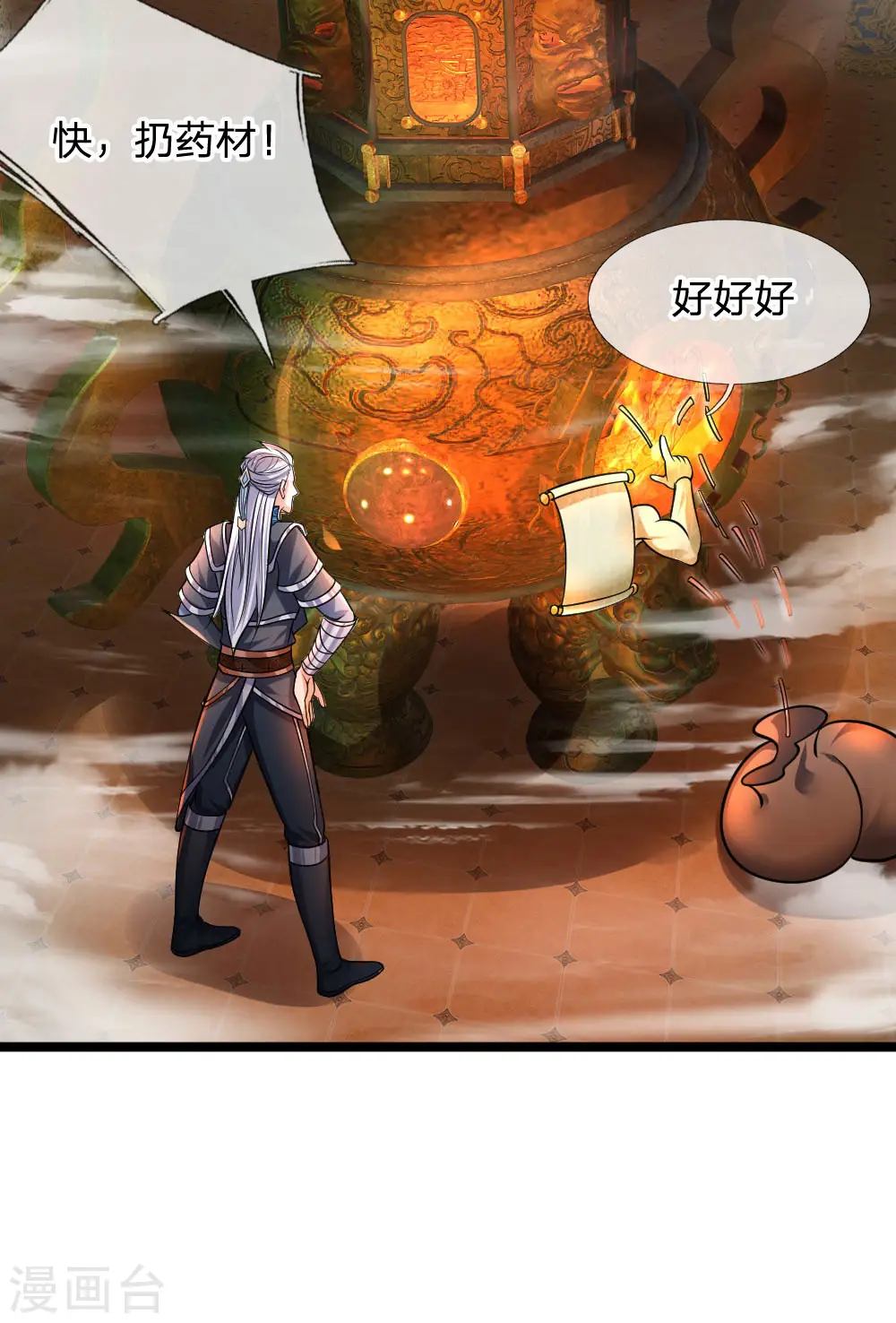第97话 细微控制，真的好难 第11页