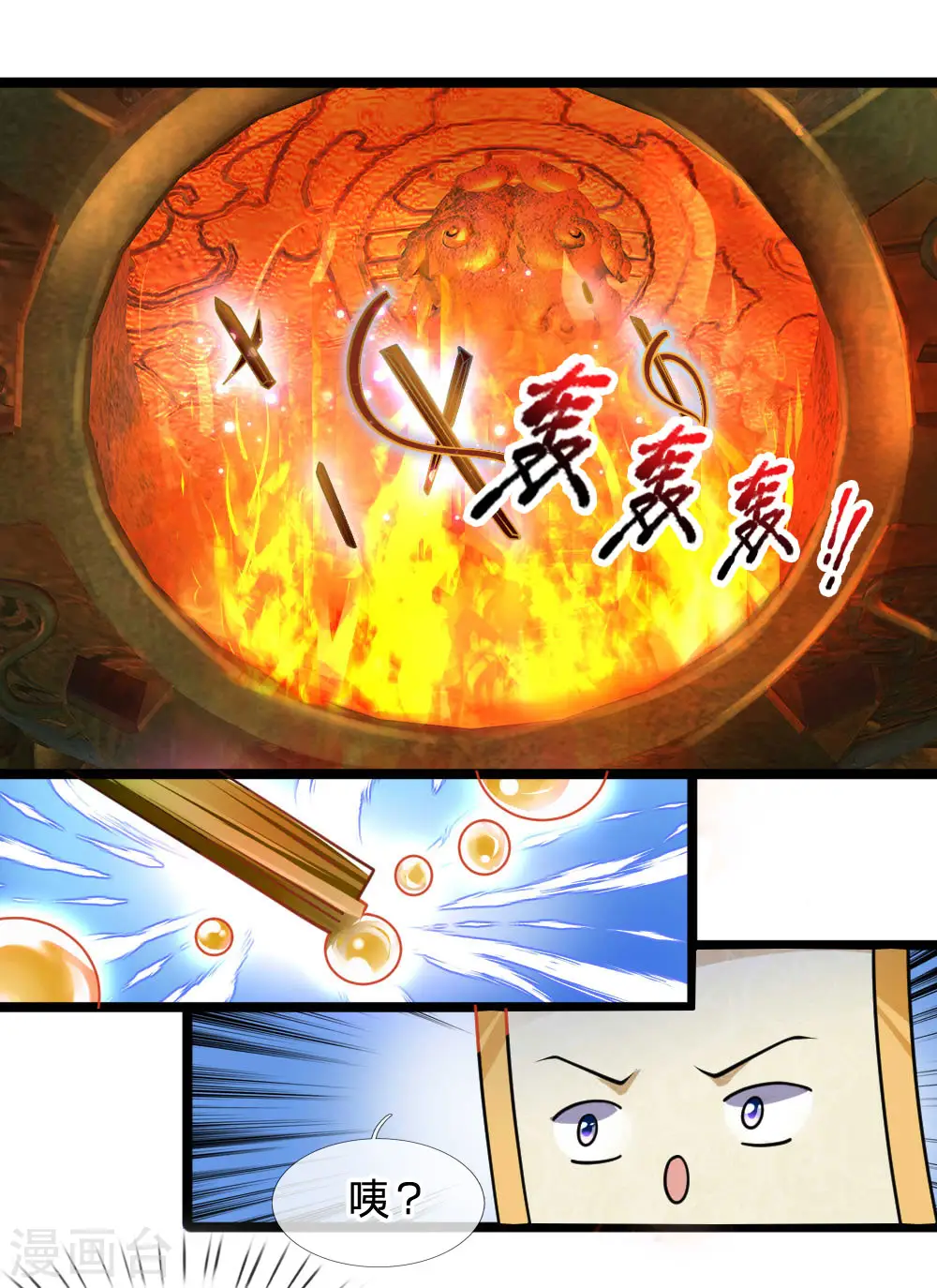 第97话 细微控制，真的好难 第12页