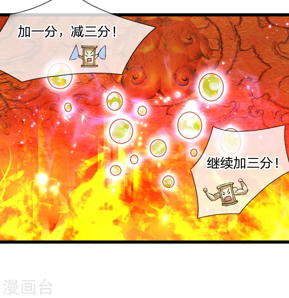 第97话 细微控制，真的好难 第14页