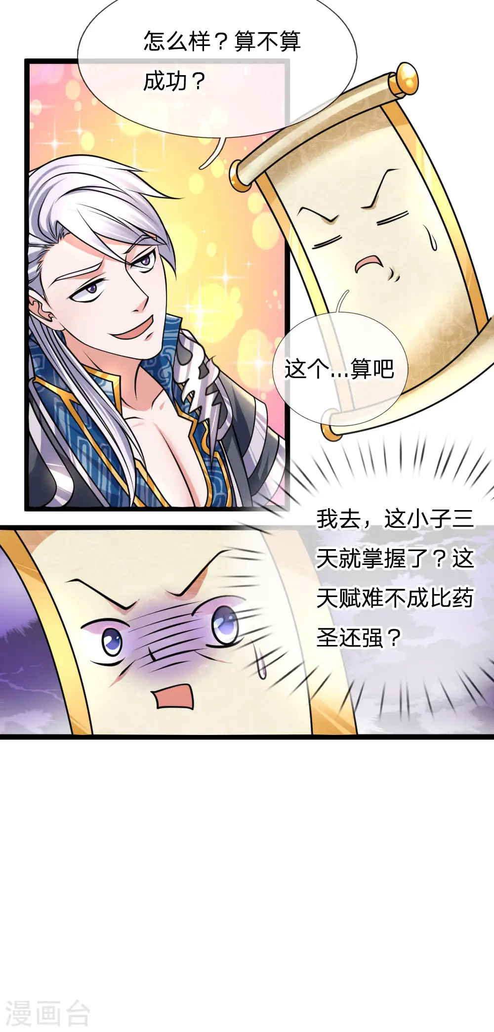 第97话 细微控制，真的好难 第16页
