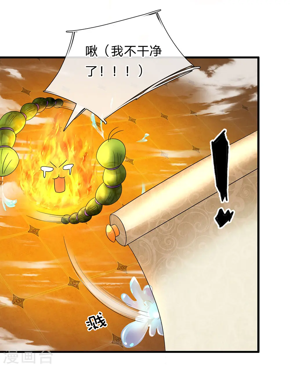 第95话 不要抵抗，不要畏惧 第10页