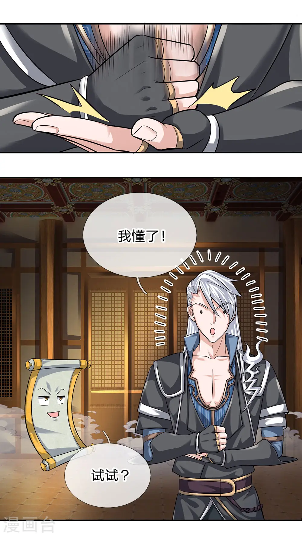 第95话 不要抵抗，不要畏惧 第12页