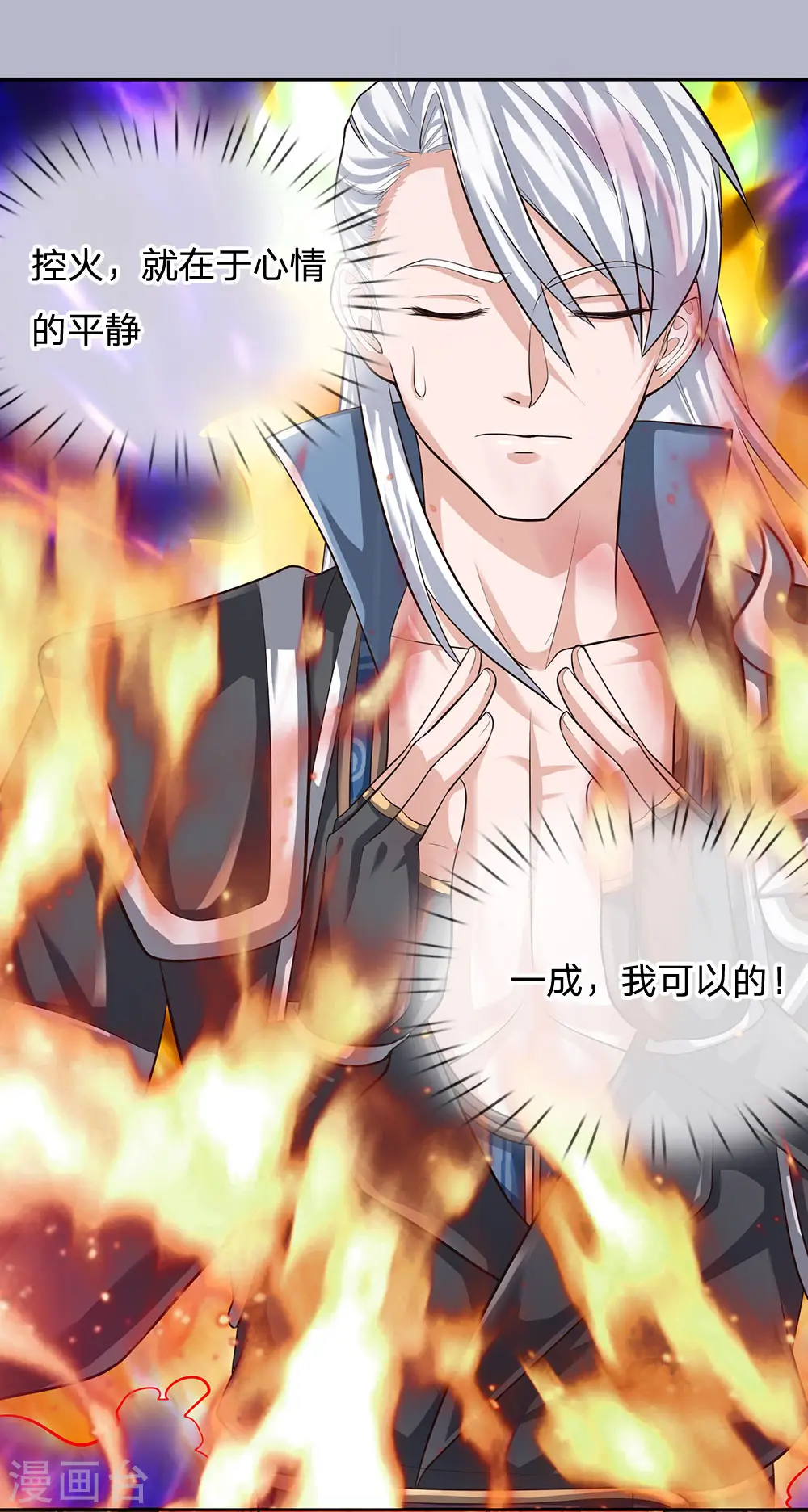 第96话 失之毫厘，差之千里 第1页