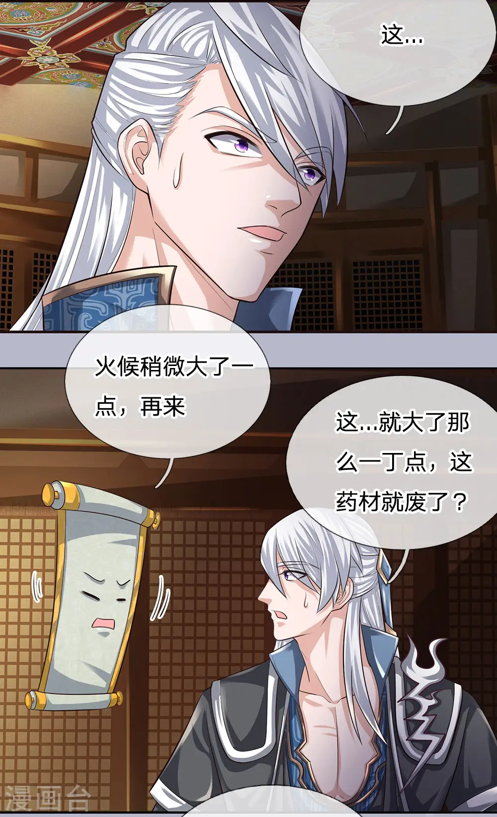 第96话 失之毫厘，差之千里 第3页