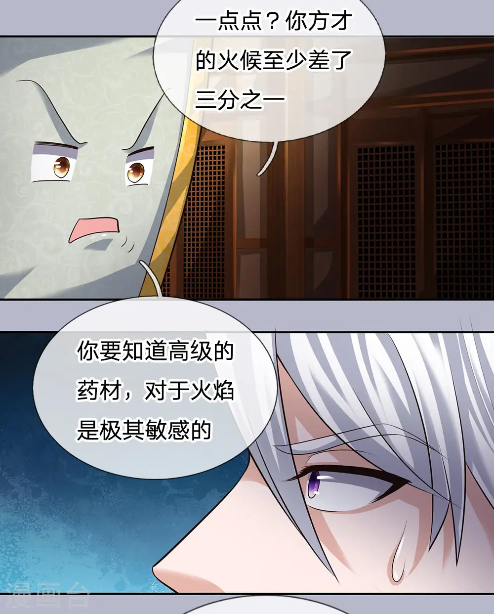 第96话 失之毫厘，差之千里 第4页
