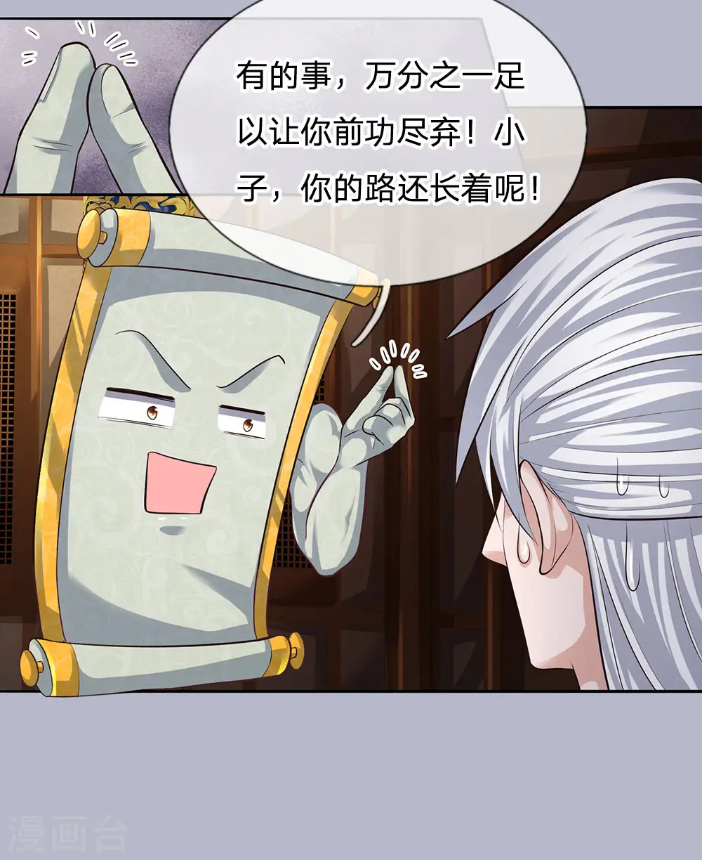 第96话 失之毫厘，差之千里 第5页