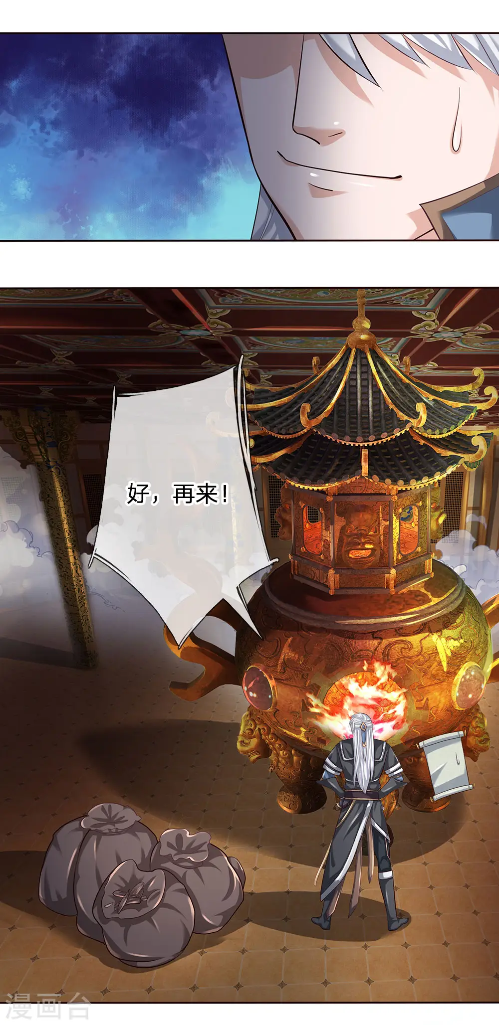第96话 失之毫厘，差之千里 第6页