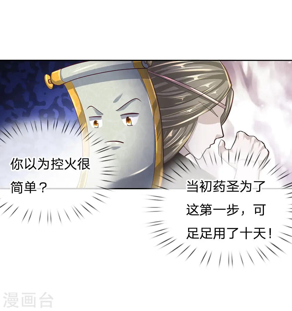 第96话 失之毫厘，差之千里 第19页